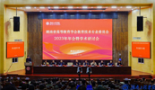 东方中原受邀参加湖南高等教育学会教育技术专业委员会2023年会