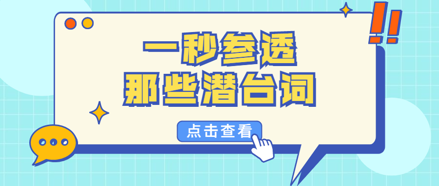 趁着七夕，东方中原带你一秒参透那些潜台词！
